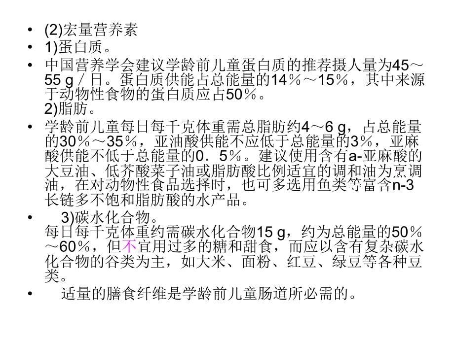 公共营养师培训之第四章膳食指导和评估公共营养师课件三级_第5页