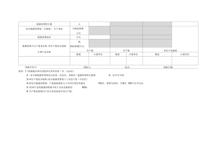 能源利用状况报告表格样式_第2页