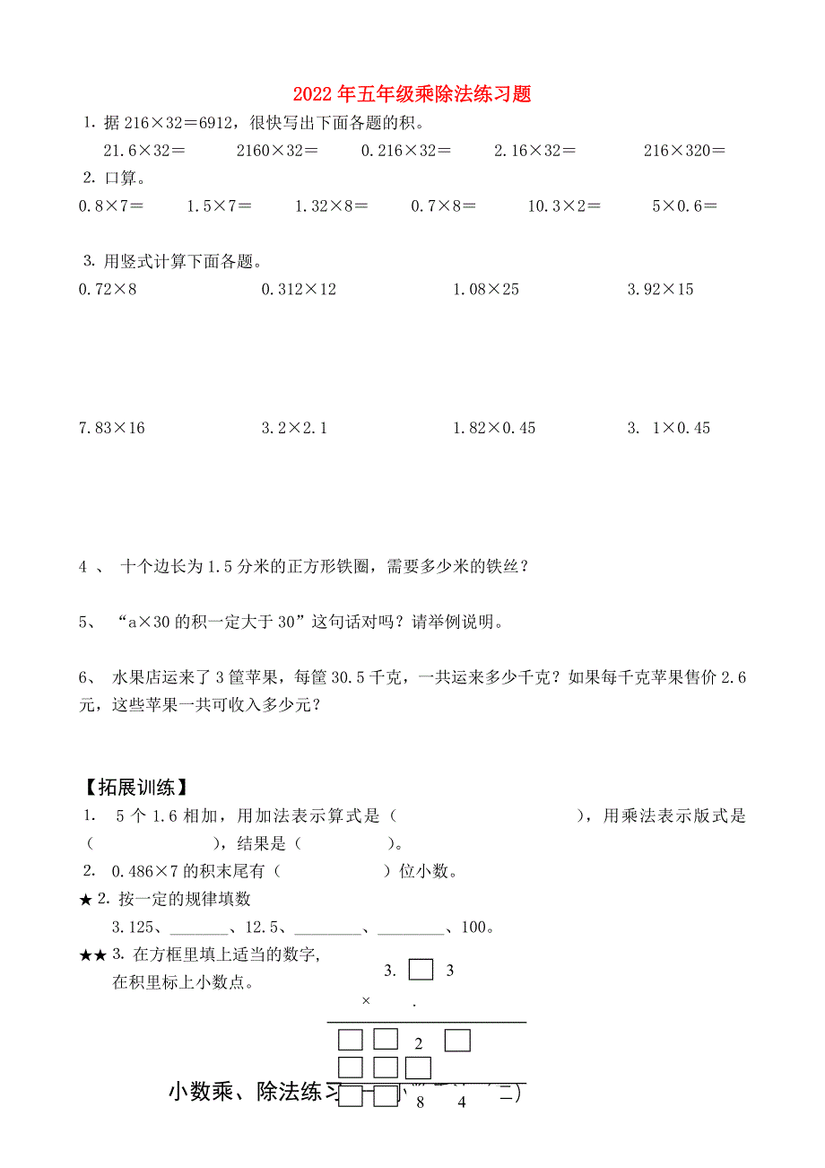 2022年五年级乘除法练习题_第1页