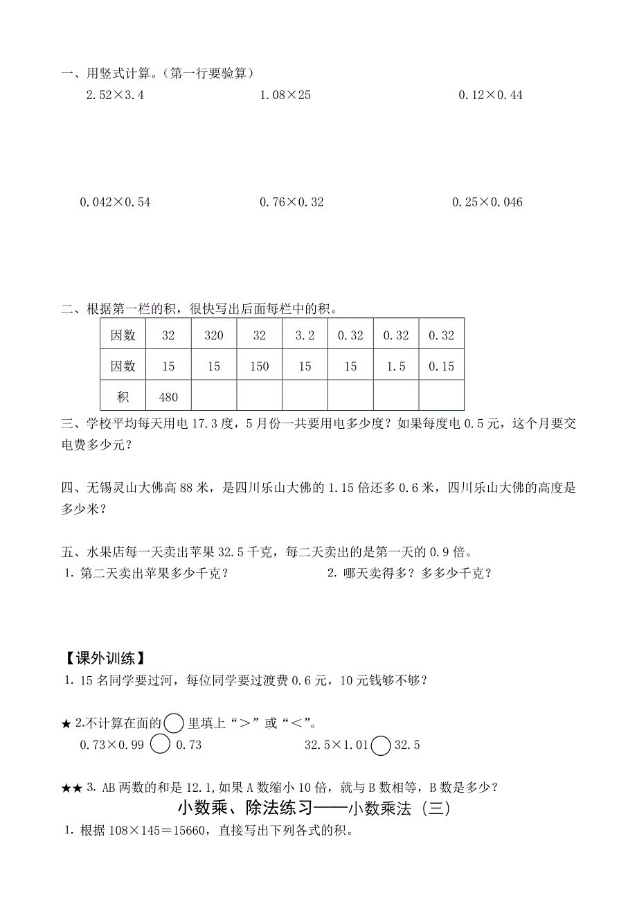 2022年五年级乘除法练习题_第2页