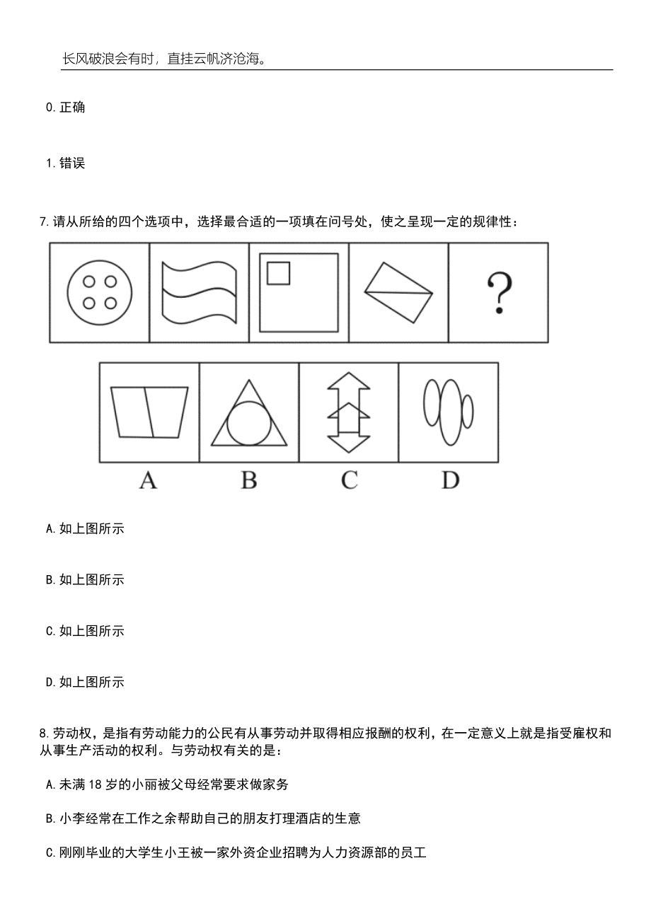 2023年河北邯郸曲周县博硕引才（164人）笔试题库含答案详解_第3页