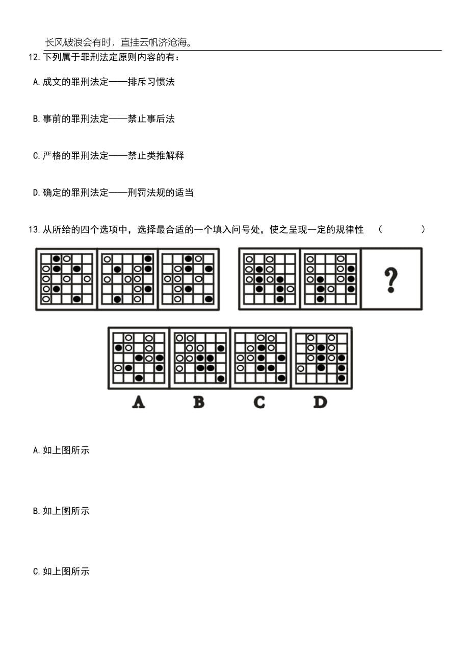 2023年河北邯郸曲周县博硕引才（164人）笔试题库含答案详解_第5页