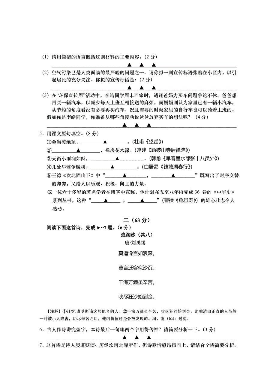 江苏省如皋市2014年中考模拟考试试卷语文试卷无答案_第2页