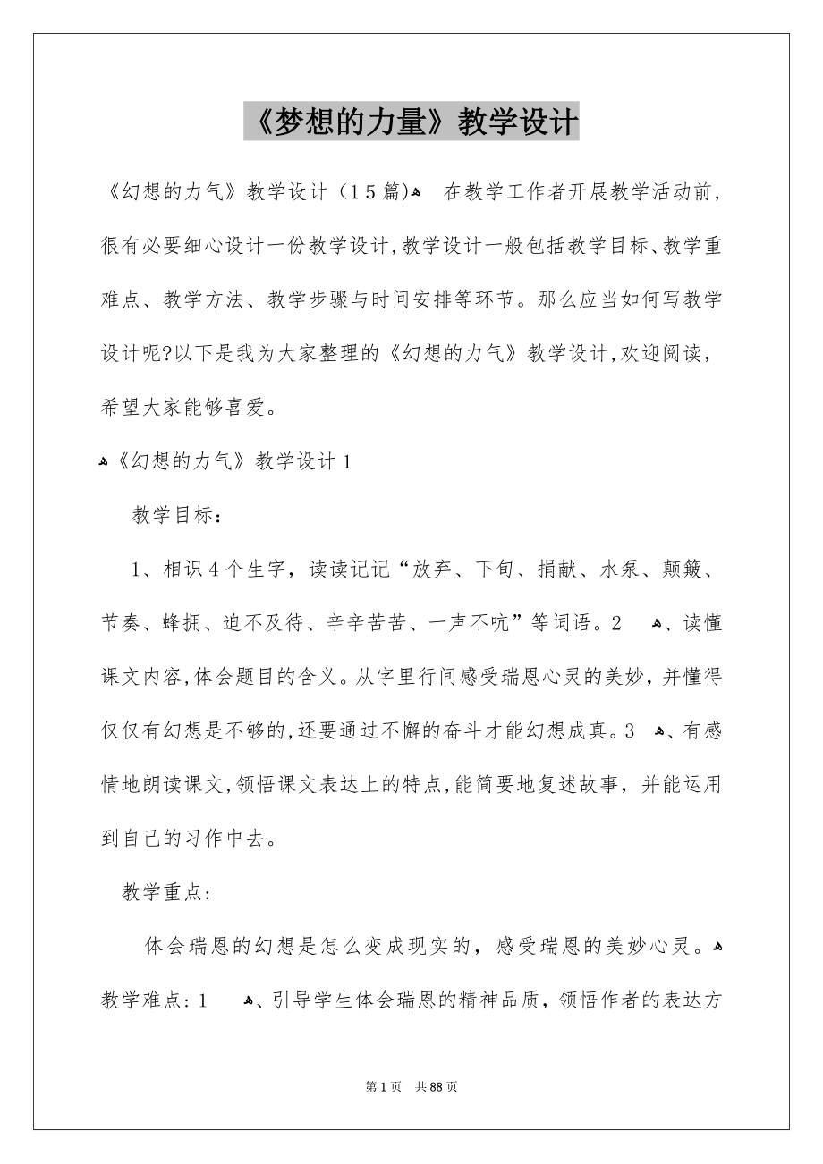 《梦想的力量》教学设计_2_第1页