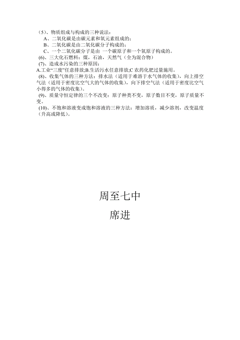 12月16日核定九年级化学_第2页