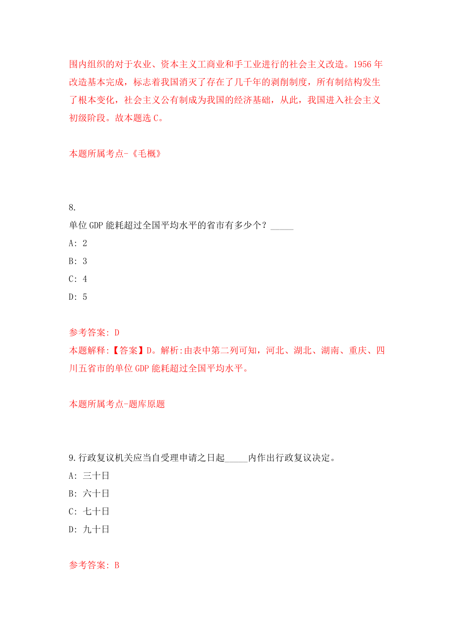 河南新乡市红旗区事业单位公开招聘75人模拟试卷【附答案解析】（第3期）_第5页