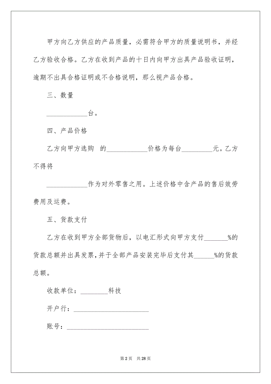 2023年采购合同157范文.docx_第2页