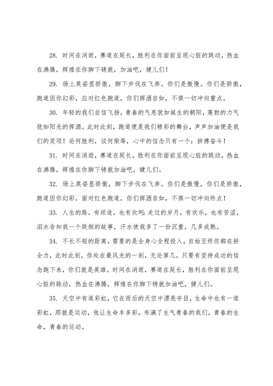 运动会加油稿短句50字.docx_第5页