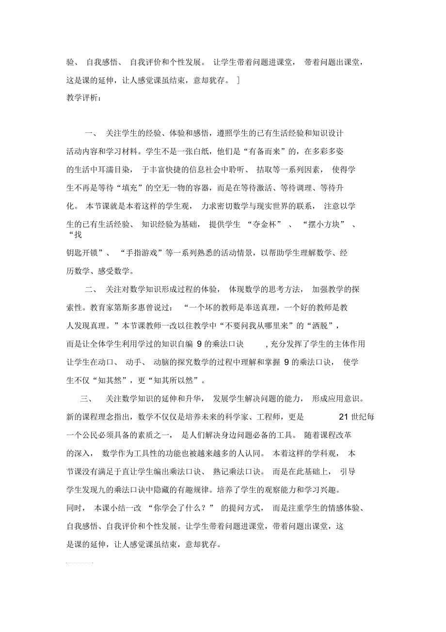 《9的乘法口诀》案例_第5页