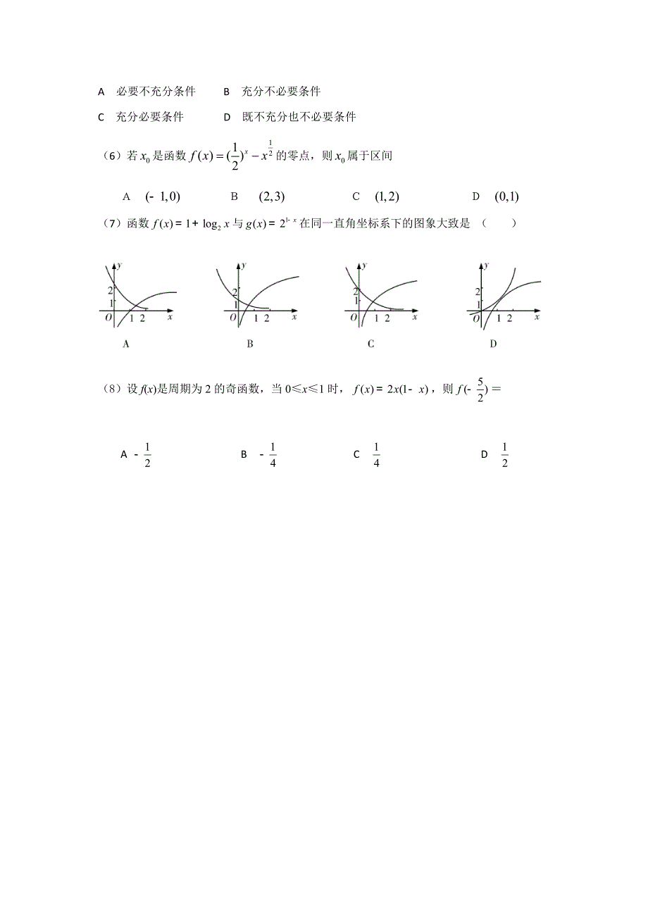 天津市红桥区高三数学上学期9月月考试卷理无答案新人教A版_第2页