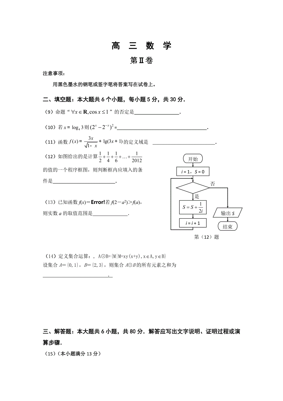 天津市红桥区高三数学上学期9月月考试卷理无答案新人教A版_第3页