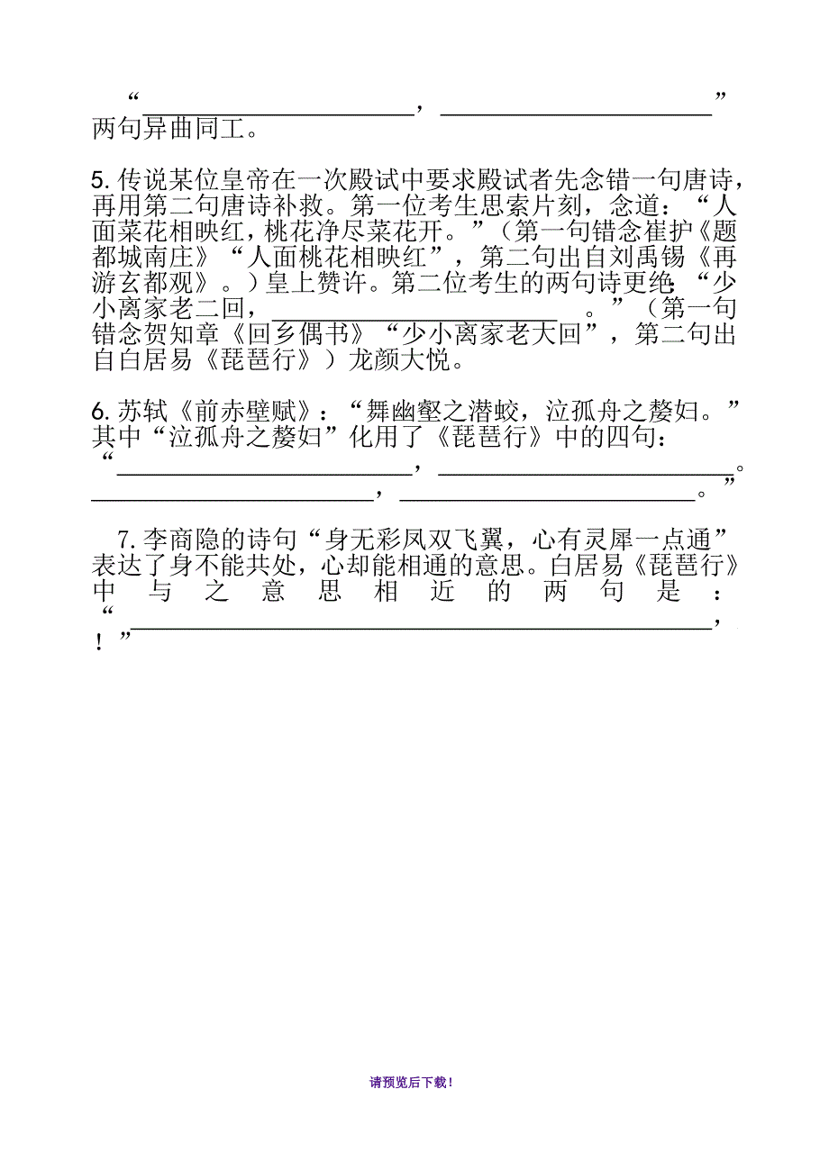 琵琶行理解性背诵_第4页