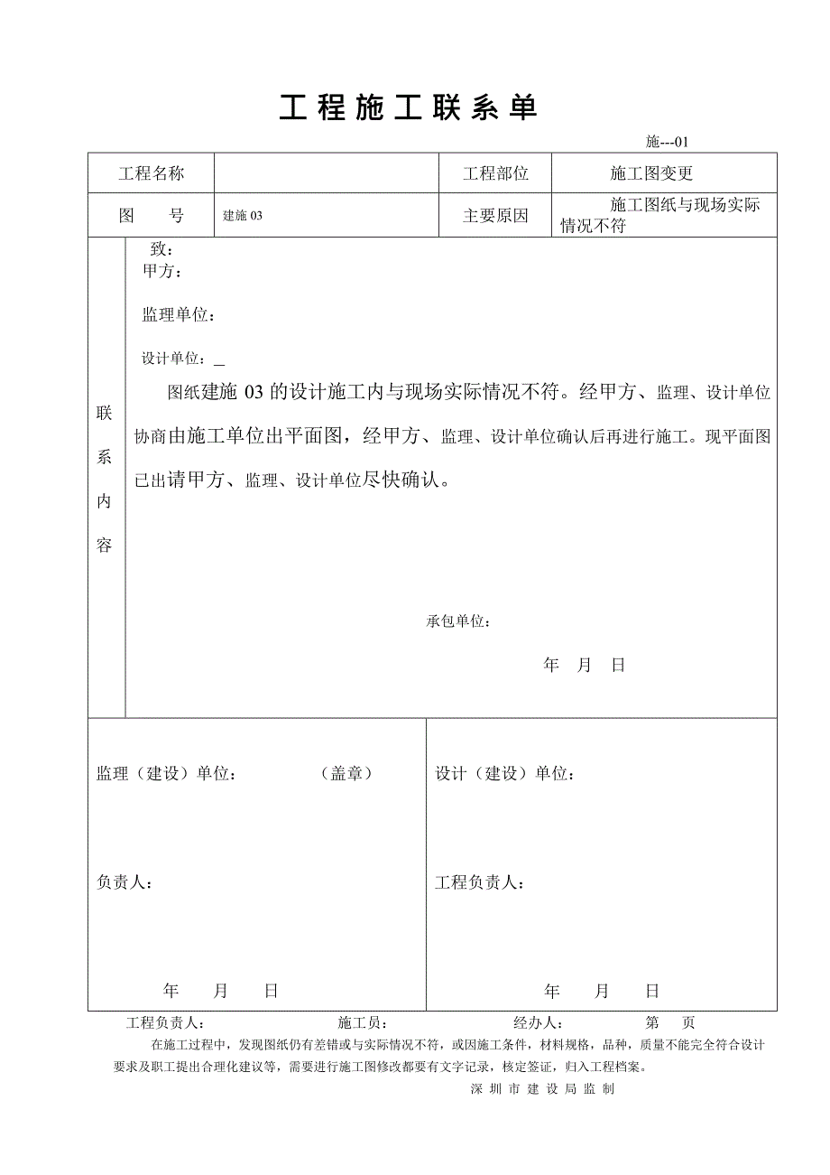 工程施工联系单范本完整版(最新整理)_第1页