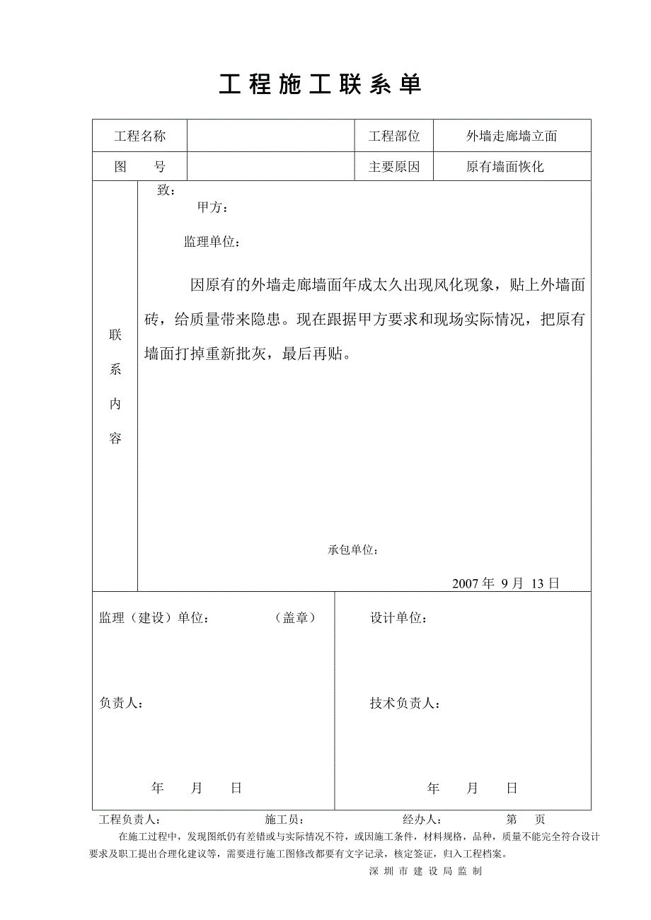 工程施工联系单范本完整版(最新整理)_第3页