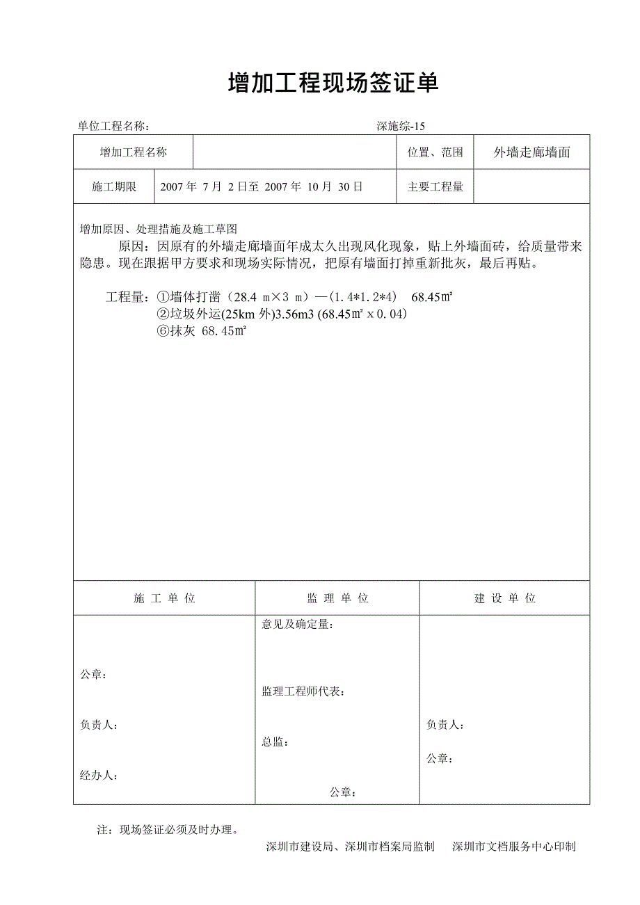 工程施工联系单范本完整版(最新整理)_第4页