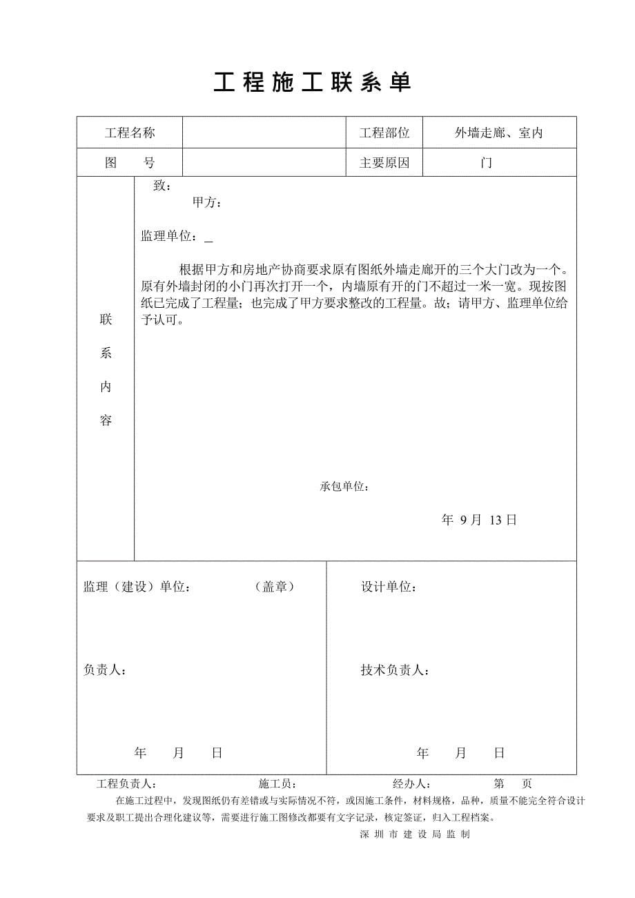 工程施工联系单范本完整版(最新整理)_第5页