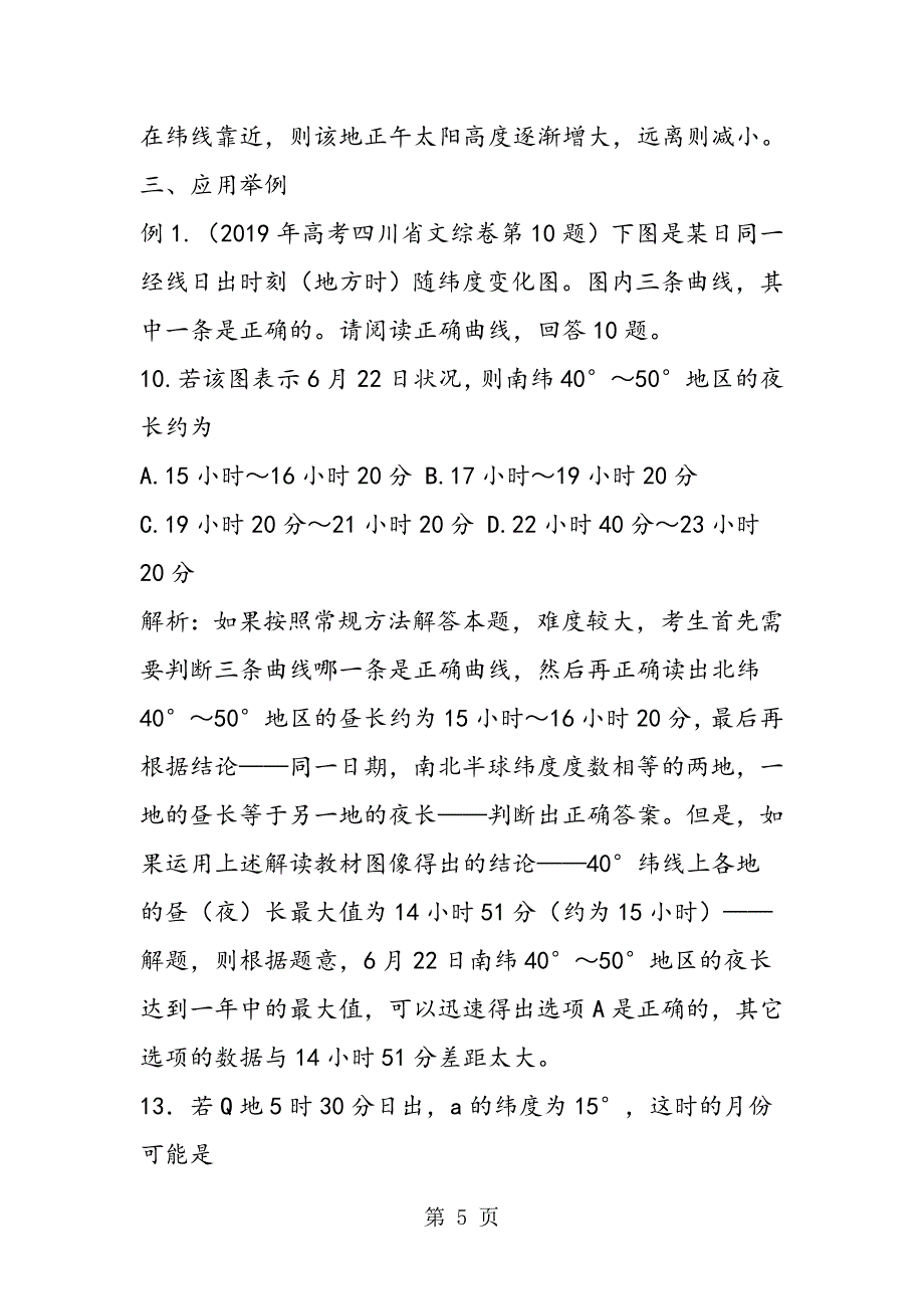 2023年中考地理轻松解决“地球运动”难题.doc_第5页