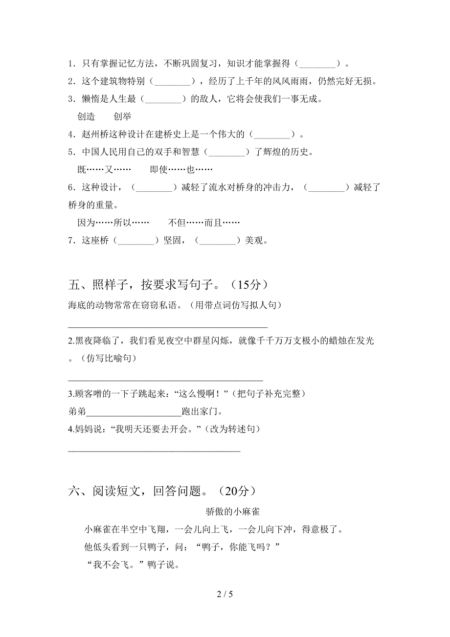 人教版三年级语文下册第二次月考试卷审定版.doc_第2页