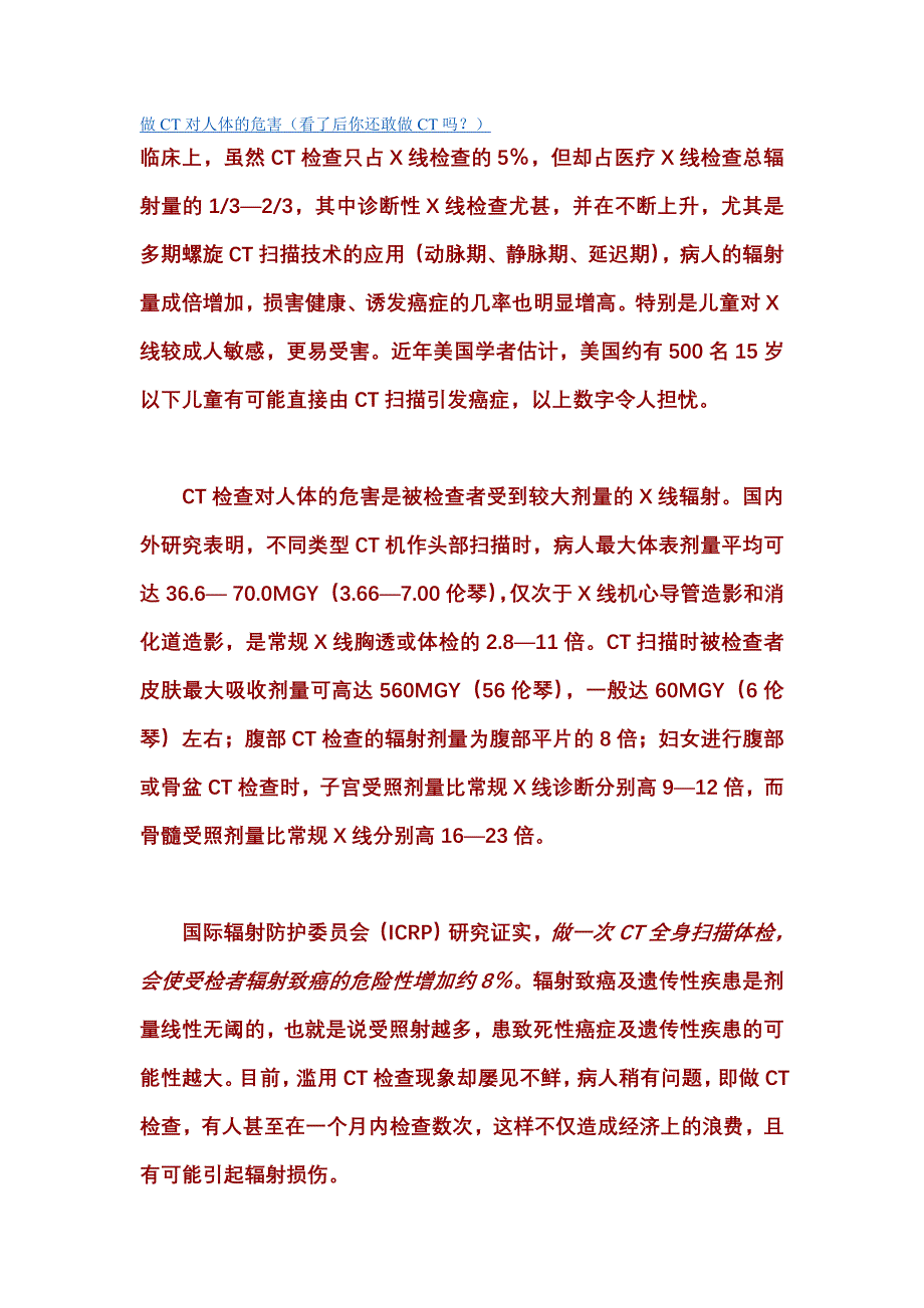 做CT对人体的危害_第1页