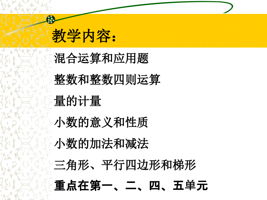 小学数学第八册教材分析.ppt_第2页