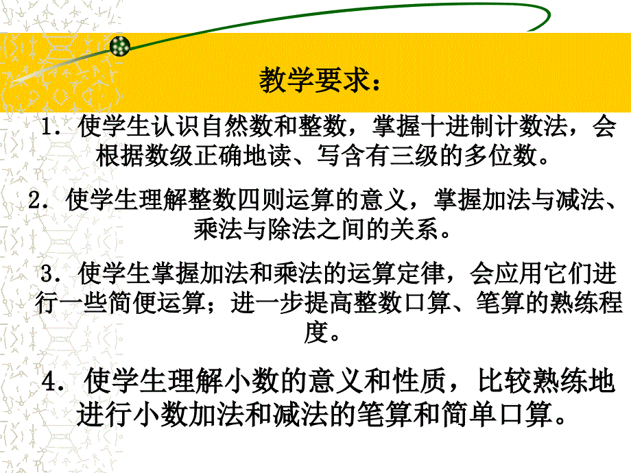 小学数学第八册教材分析.ppt_第3页