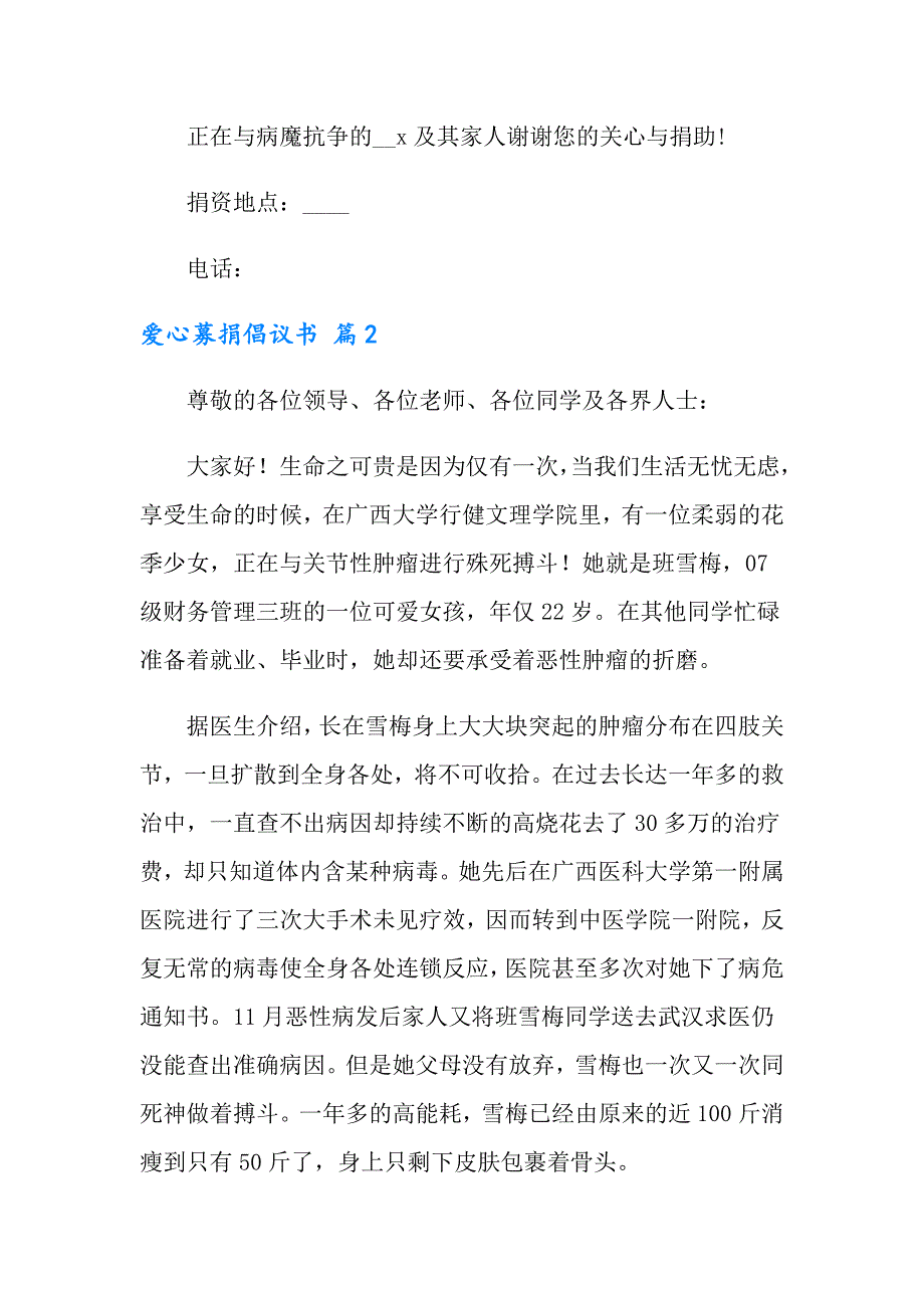 有关爱心募捐倡议书模板集锦九篇_第3页