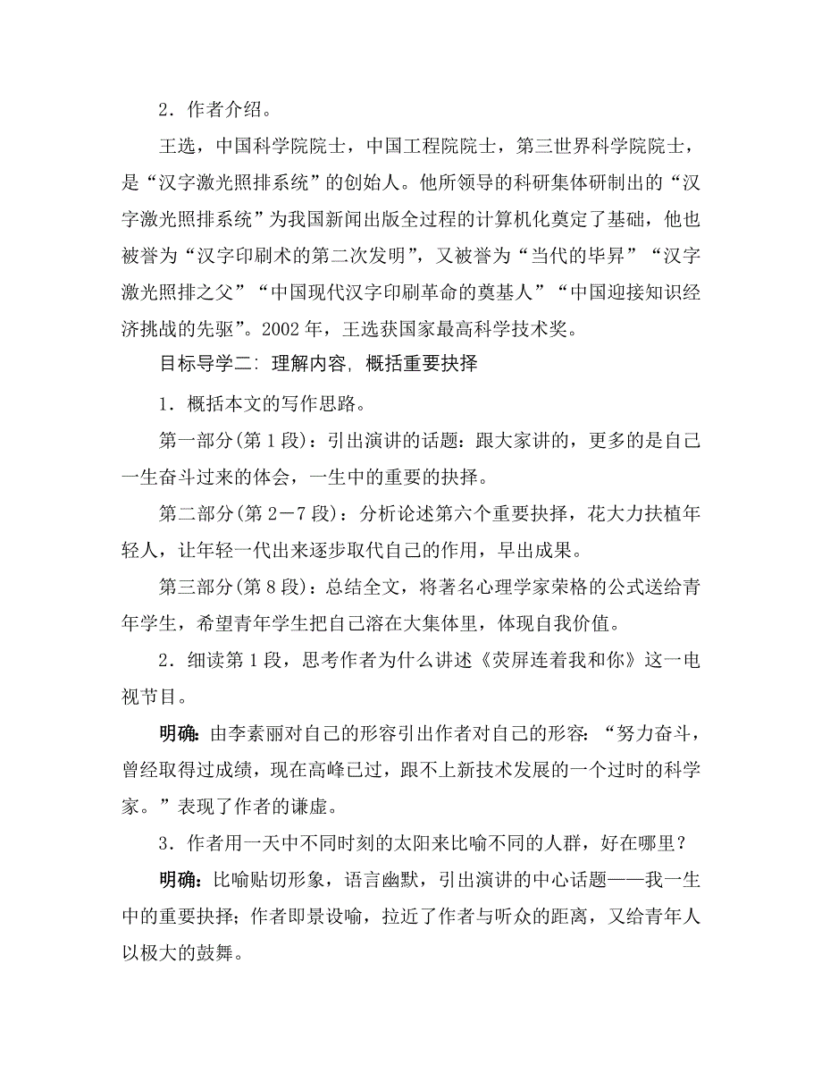 15 我一生中的重要抉择14.doc_第2页