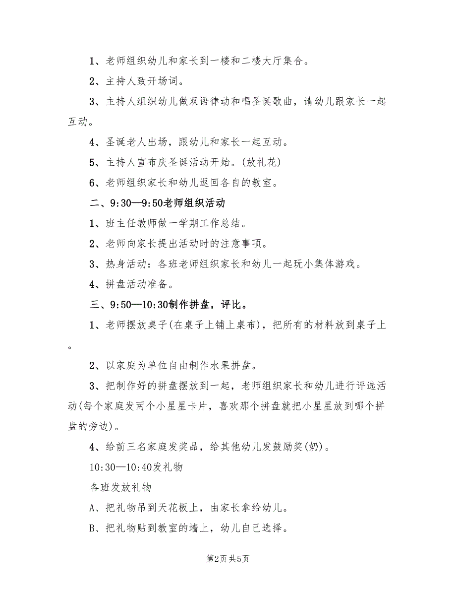 幼儿园中班圣诞节主题活动方案范本（二篇）_第2页