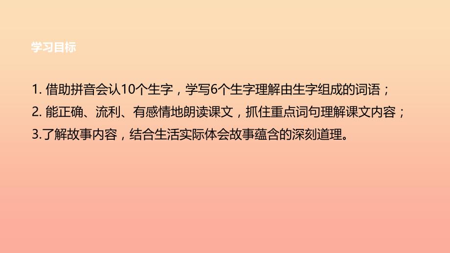 二年级语文下册课文4第12课寓言二则揠苗助长课件新人教版_第2页