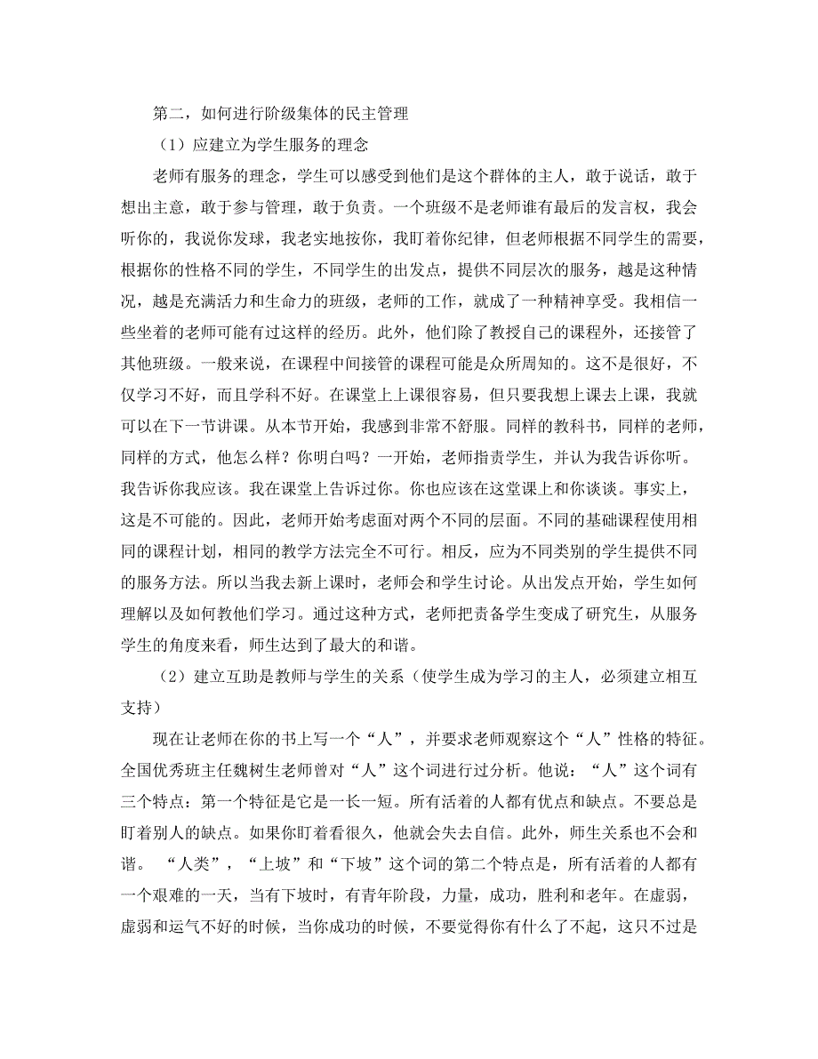 浅谈小班化班主任管理的建议（通用）_第2页