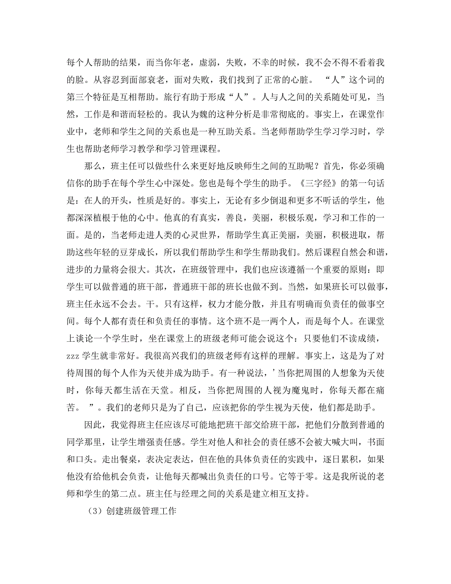 浅谈小班化班主任管理的建议（通用）_第3页