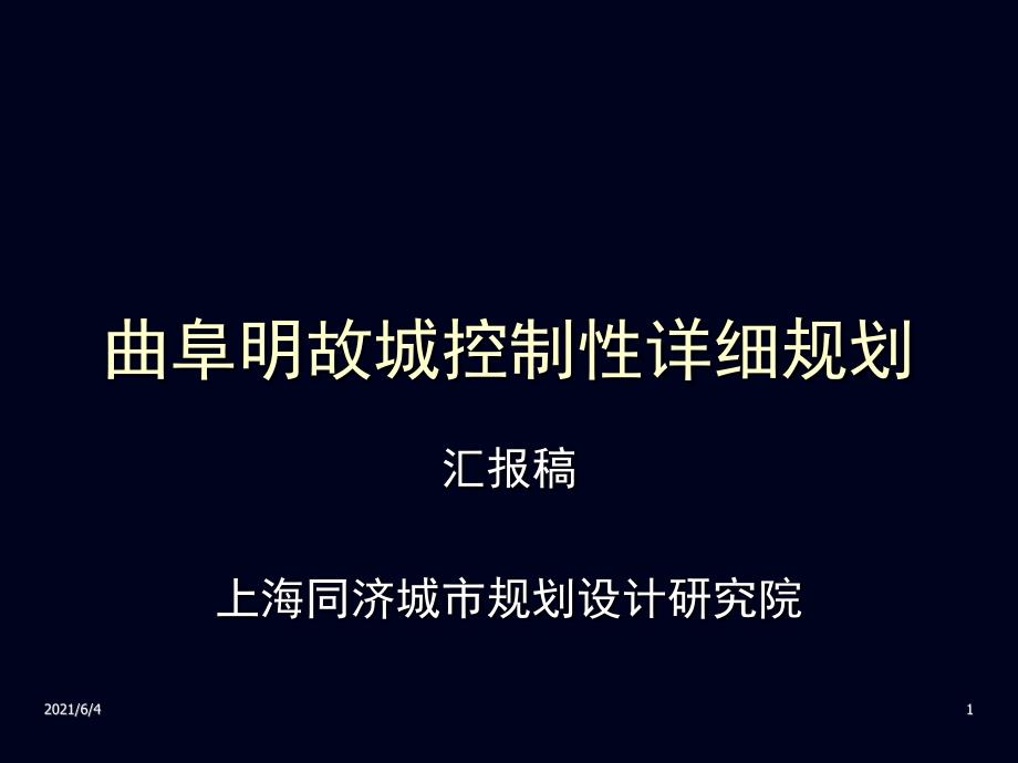 控制性详细规划案例分析_第1页