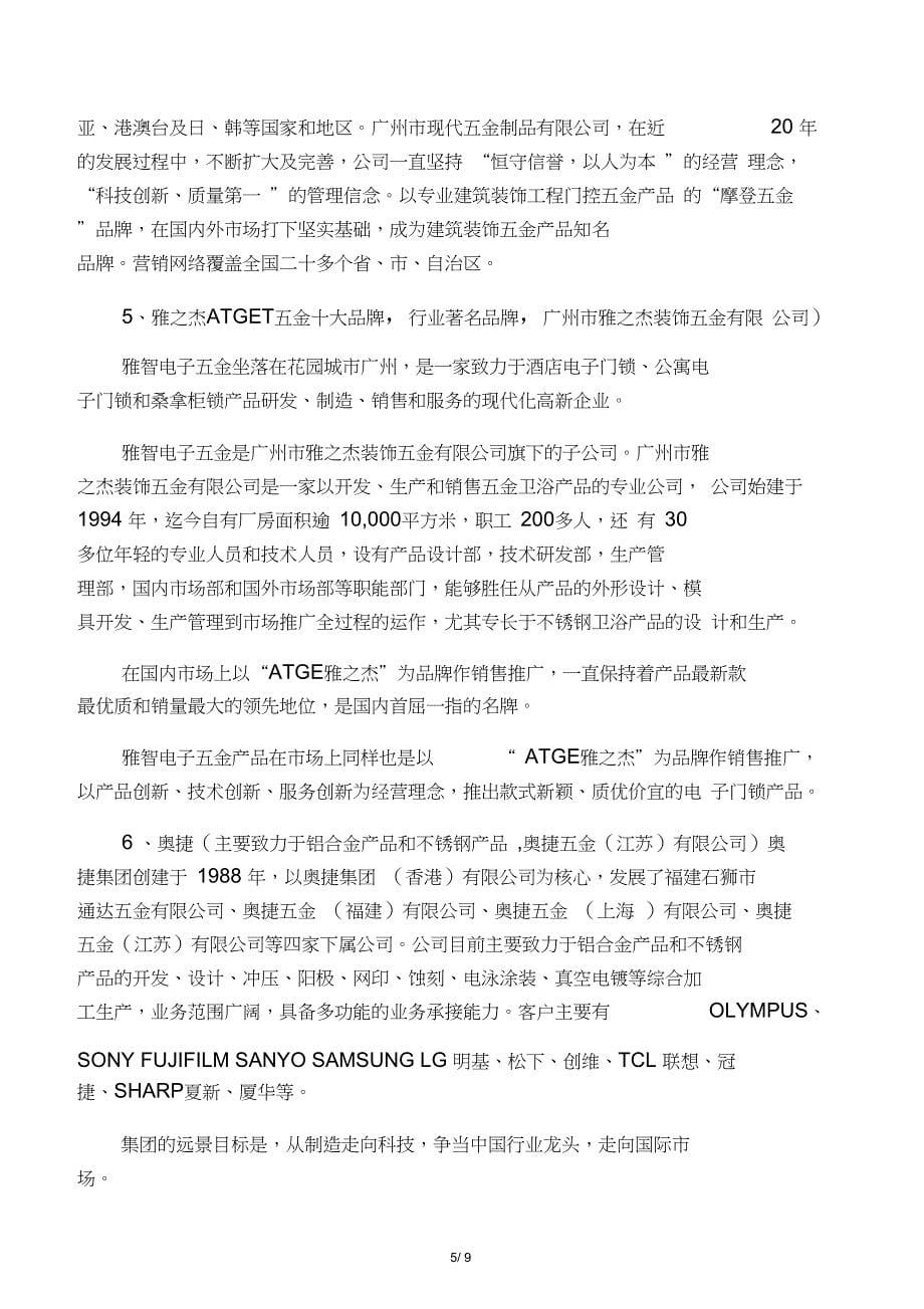 中国五金十大品牌_第5页
