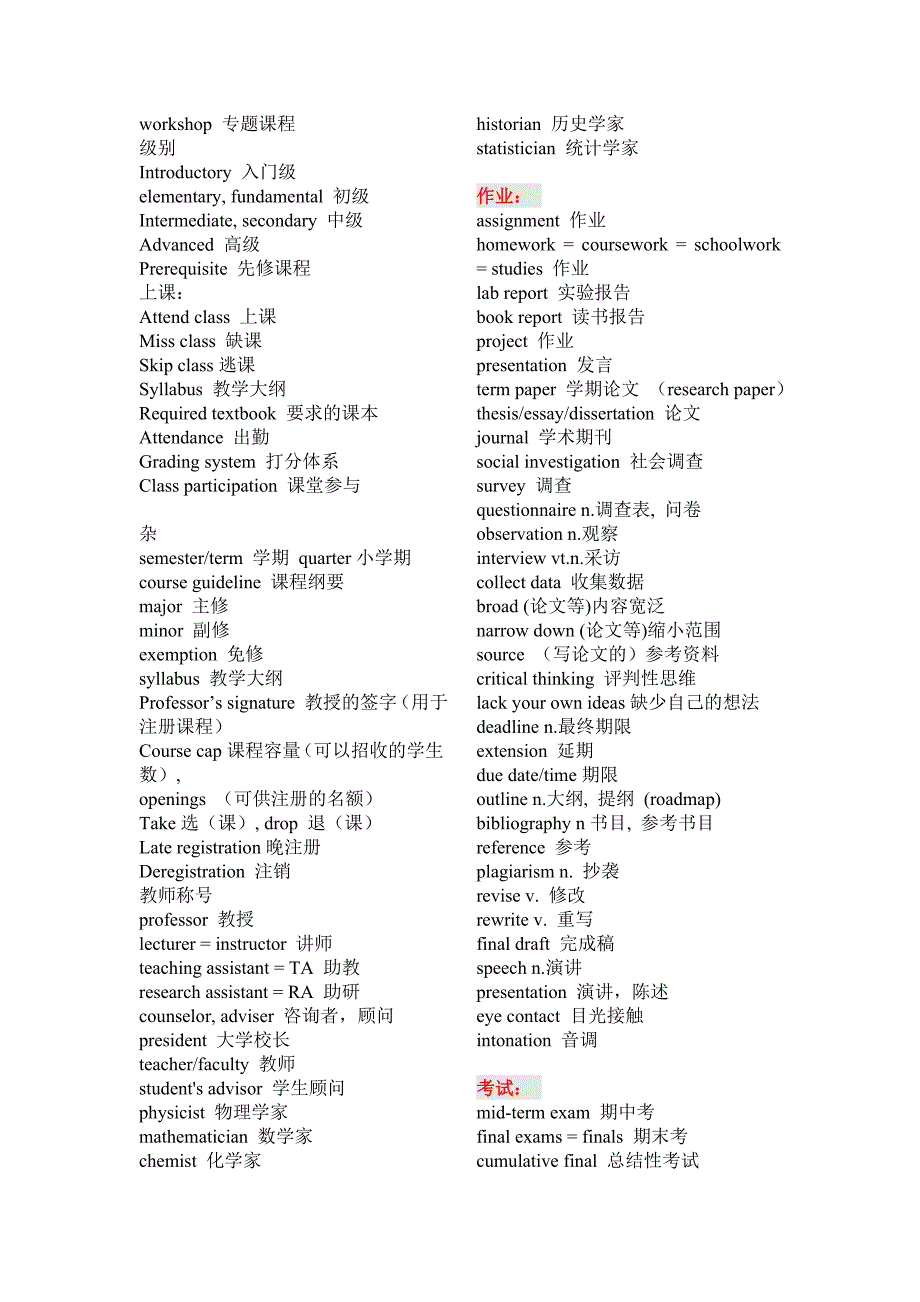 张艳讲托福托福听力场景完整版_第2页