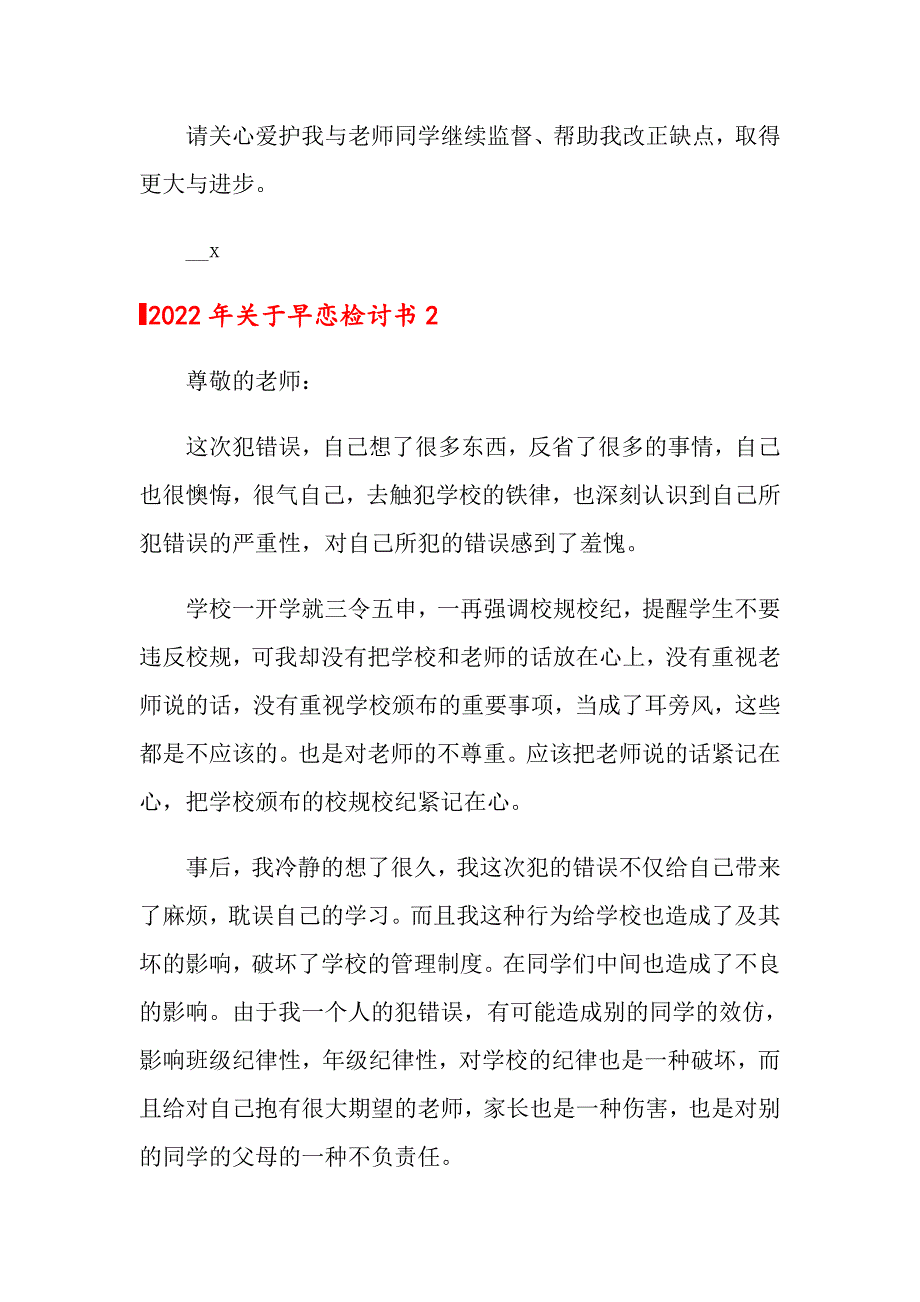 （word版）2022年关于早恋检讨书_第3页