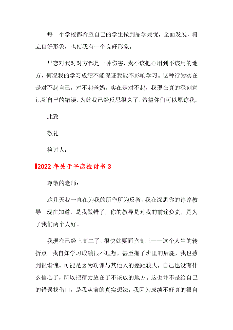 （word版）2022年关于早恋检讨书_第4页
