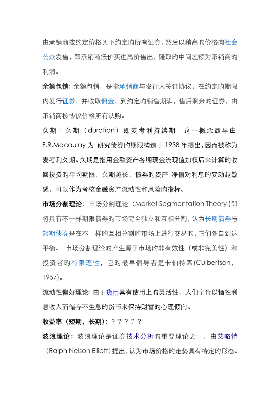 东南大学证券投资学_第2页