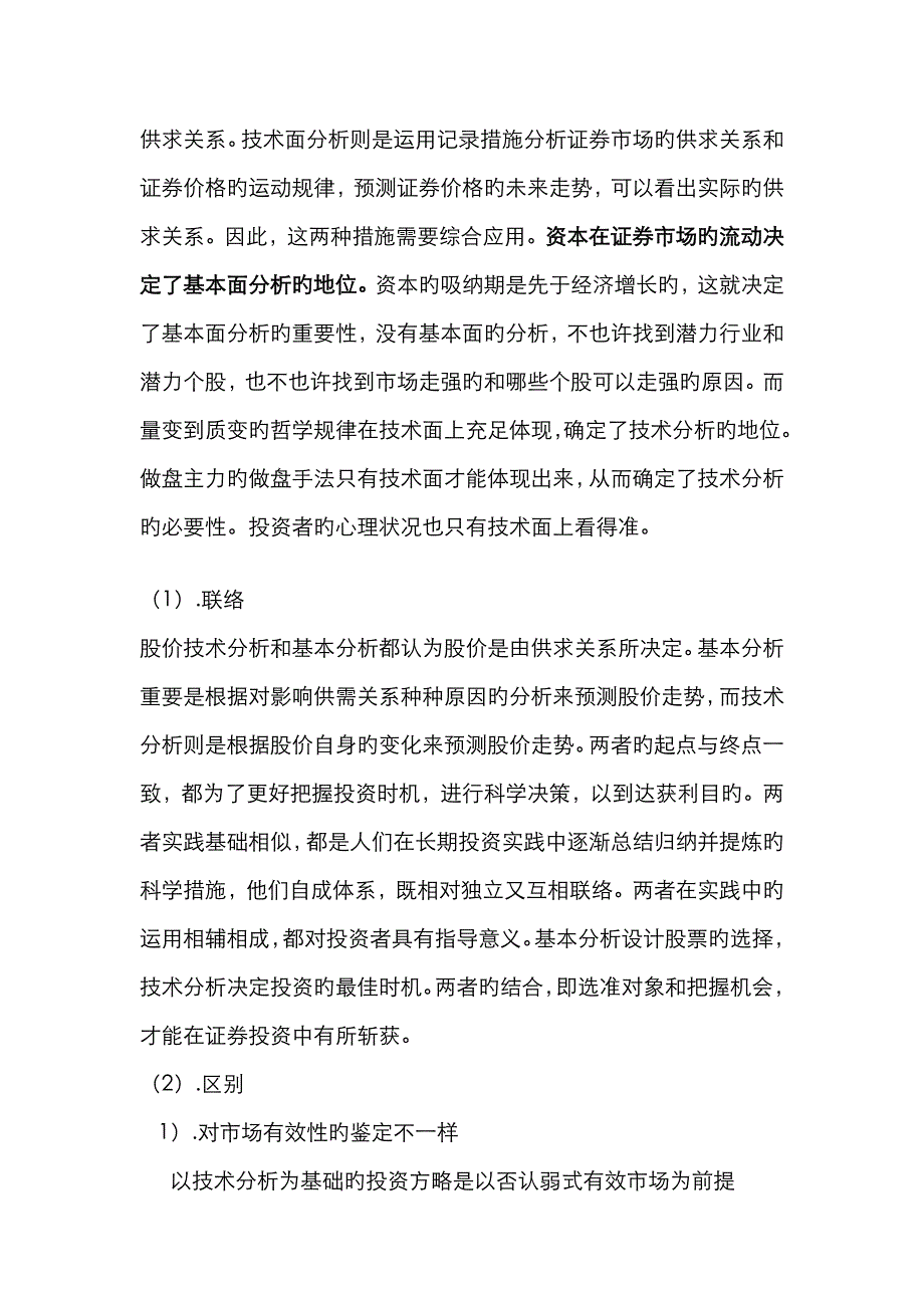 东南大学证券投资学_第4页