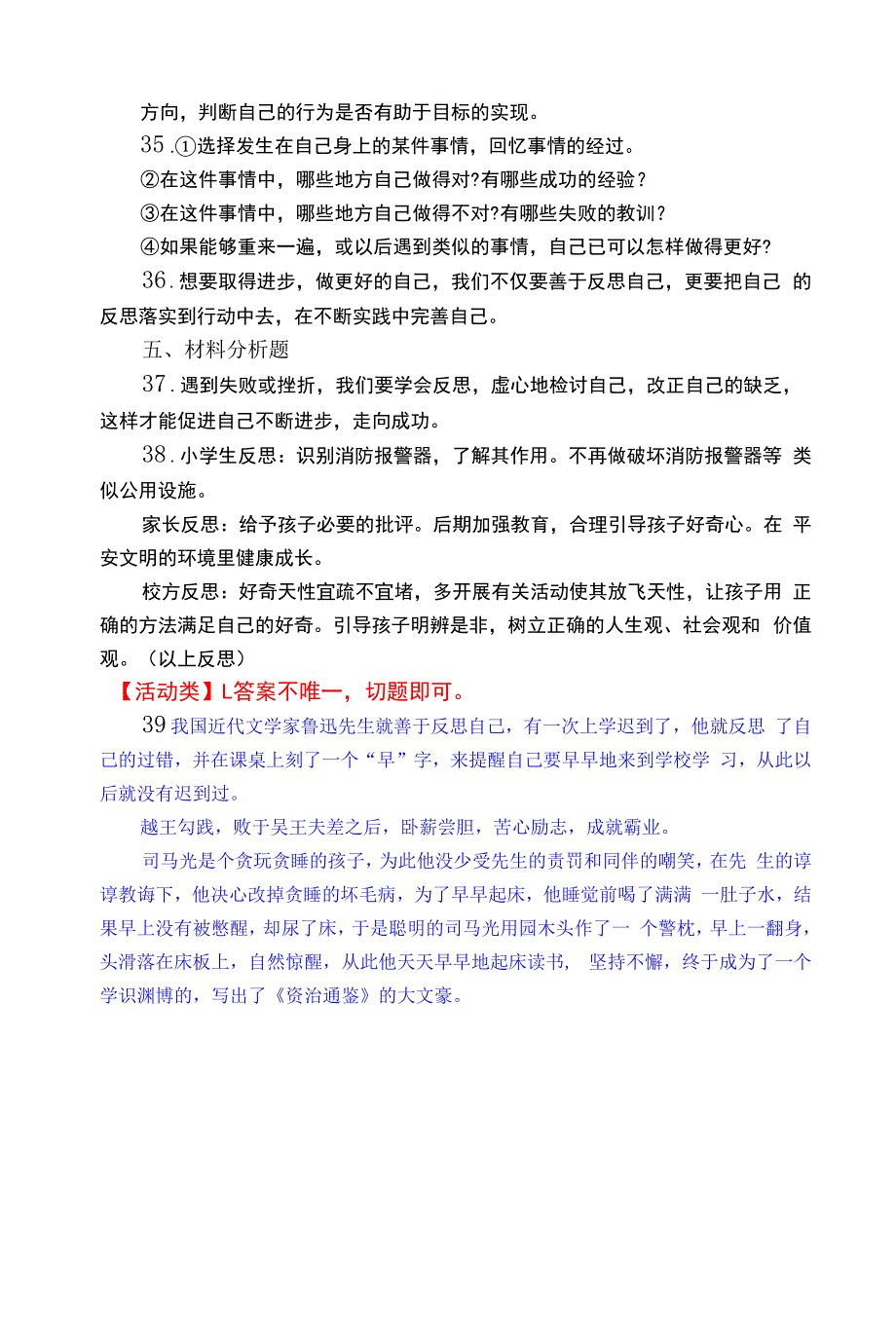 部编版《道德与法治》六年级下册第3课《学会反思》同步练习题(含答案).docx_第3页