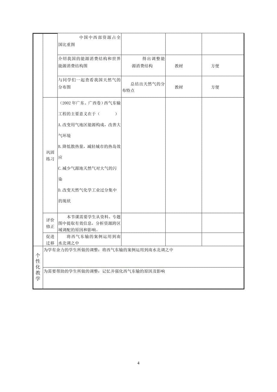 资源的跨区域调配教学设计.doc_第5页