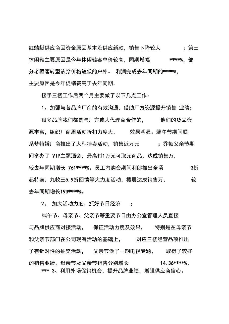 2019上半年销售工作总结_第2页