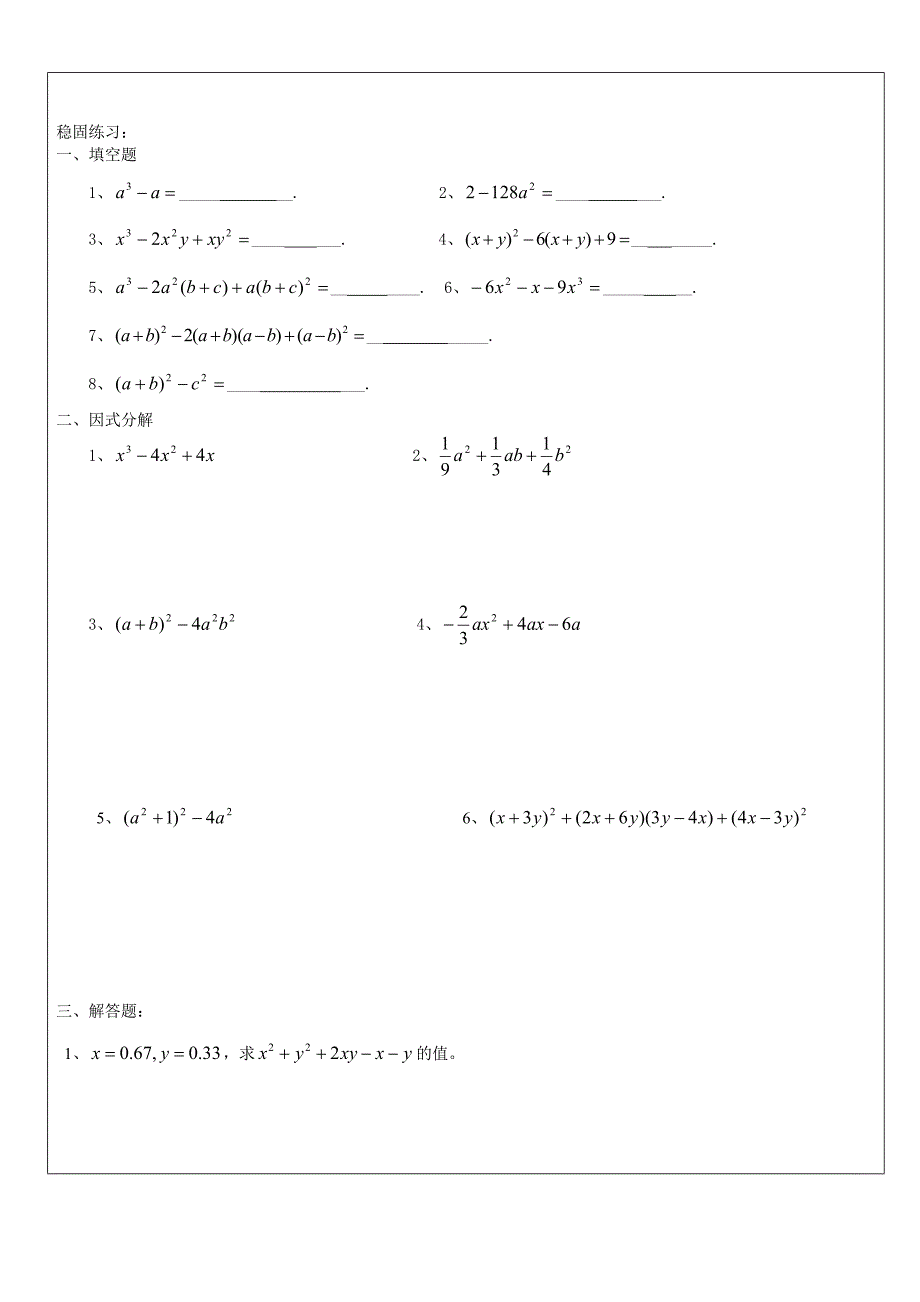 6初一数学平方差和完全平方公式_第3页