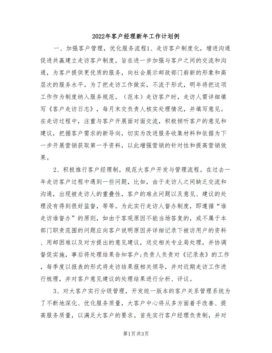 2022年客户经理新年工作计划例_第1页