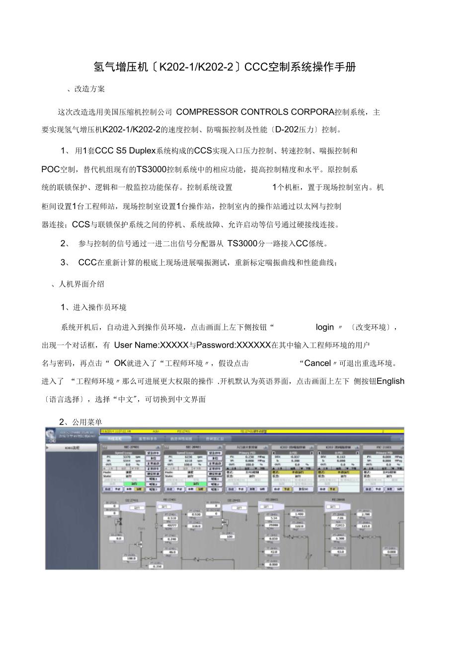 氢气增压机CCC控制系统操作手册V1_第1页