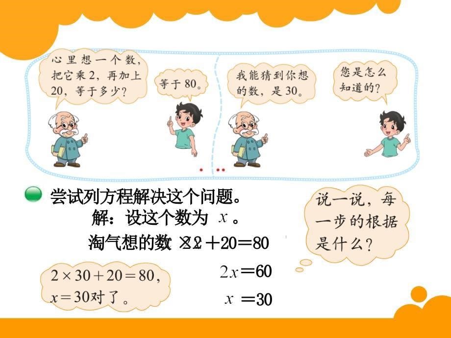 新北师大版四年级数学下册课件：第5单元 猜数游戏_第5页