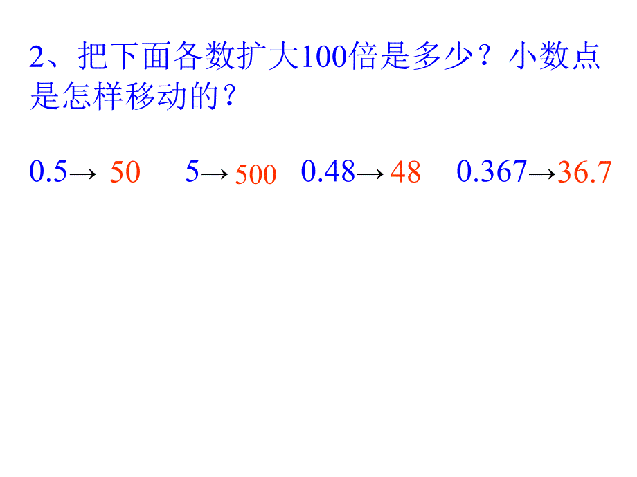 分数小学化成百分数课件_第4页