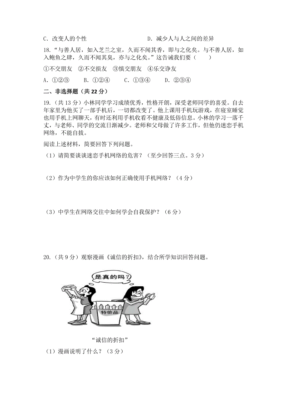 八上期末试卷.docx_第4页