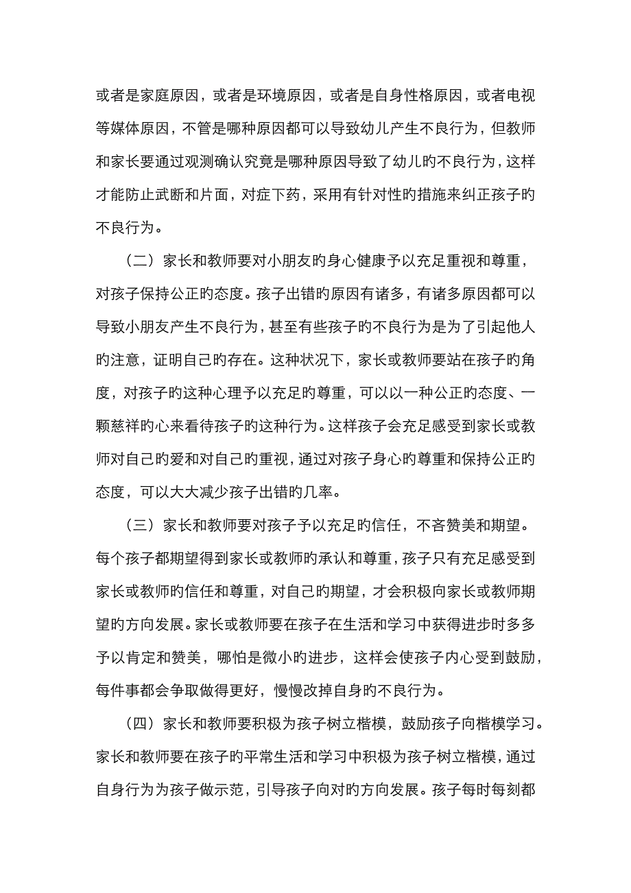 幼儿教育中不良行为纠正策略_第3页