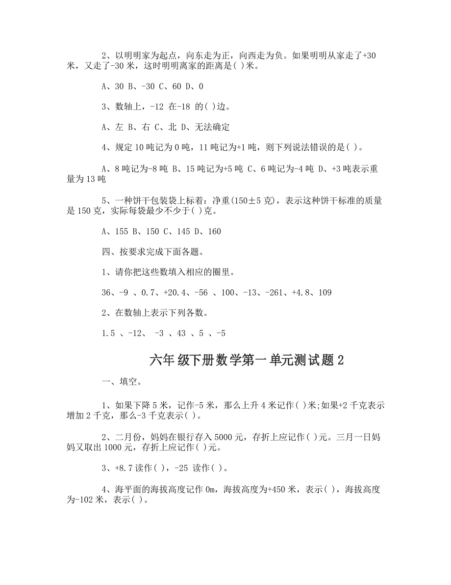 六年级下册数学第一单元测试题_第2页