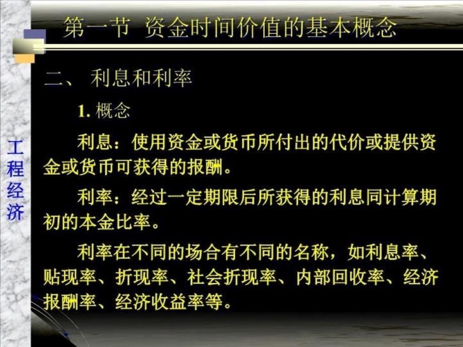 最新大学工程经济学经典课件第四章5ppt课件_第5页